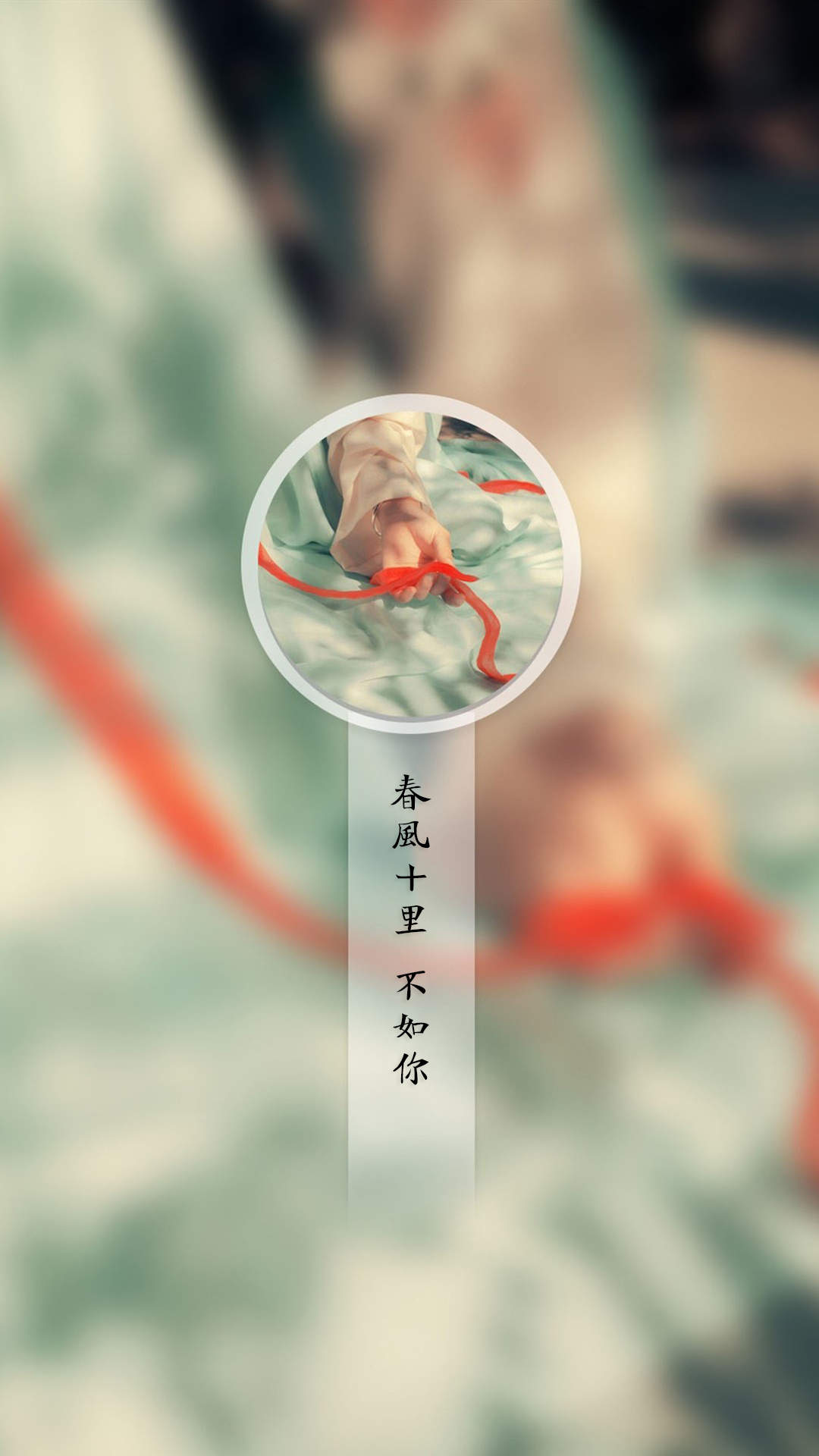 春风十里不如你唯美意境图片手机壁纸图片