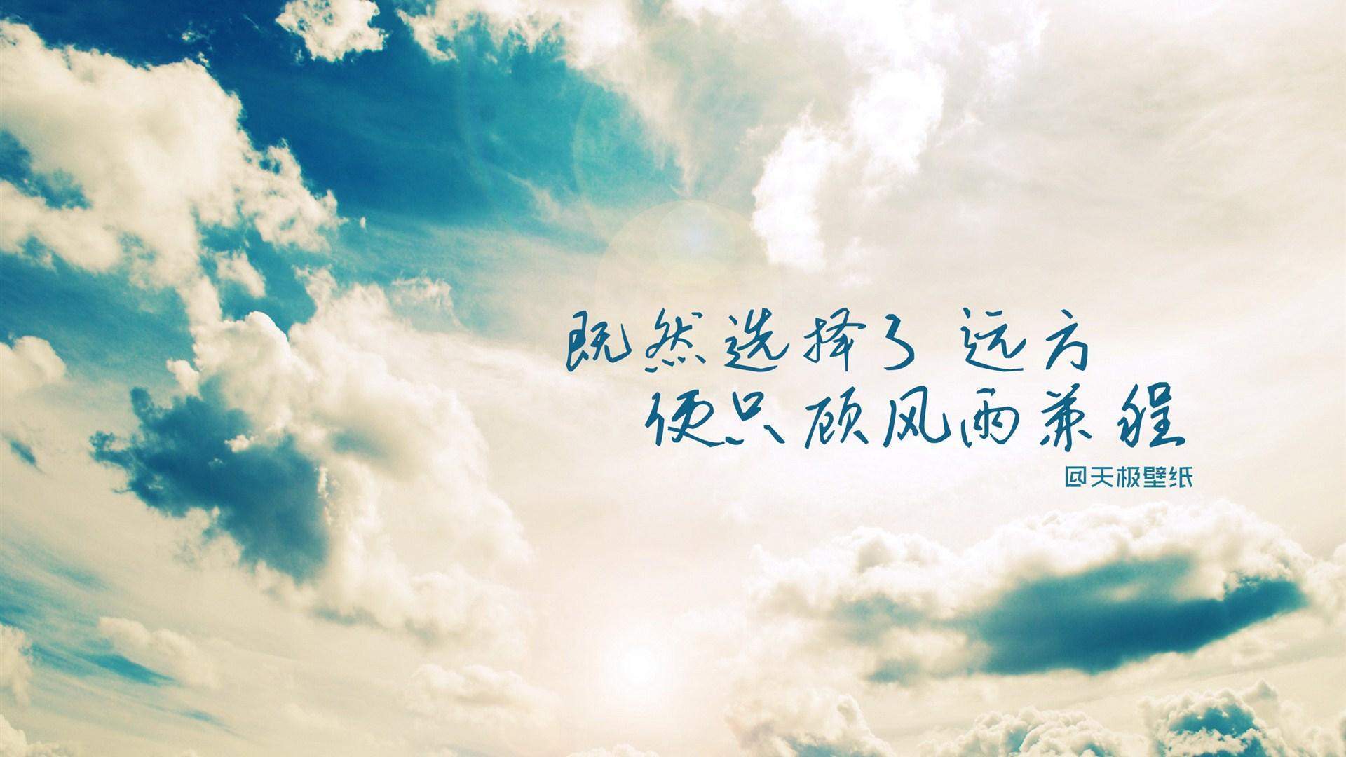 励志桌面图片
