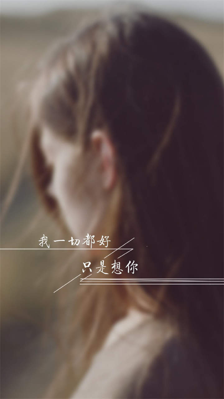伤感文字系唯美古风高清手机壁纸图片