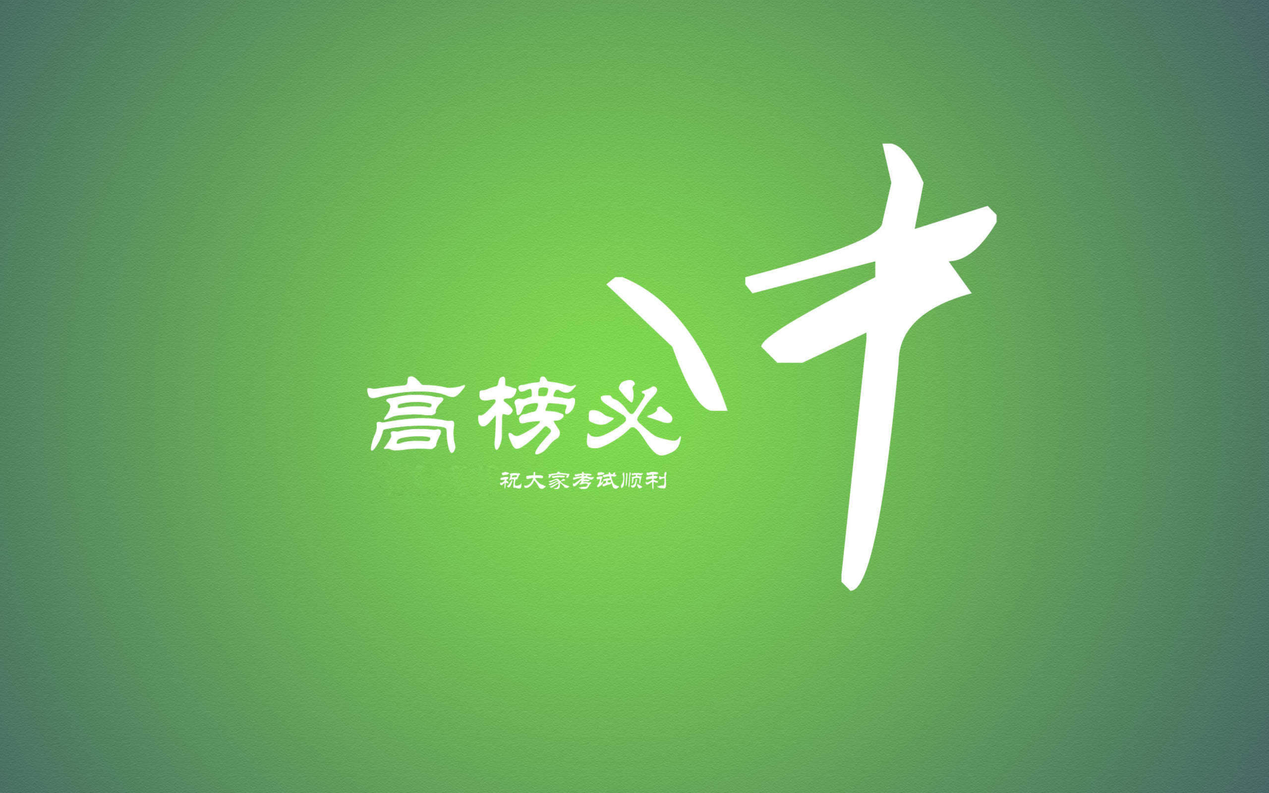 创意卡通励志文字语录图片手机壁纸图片