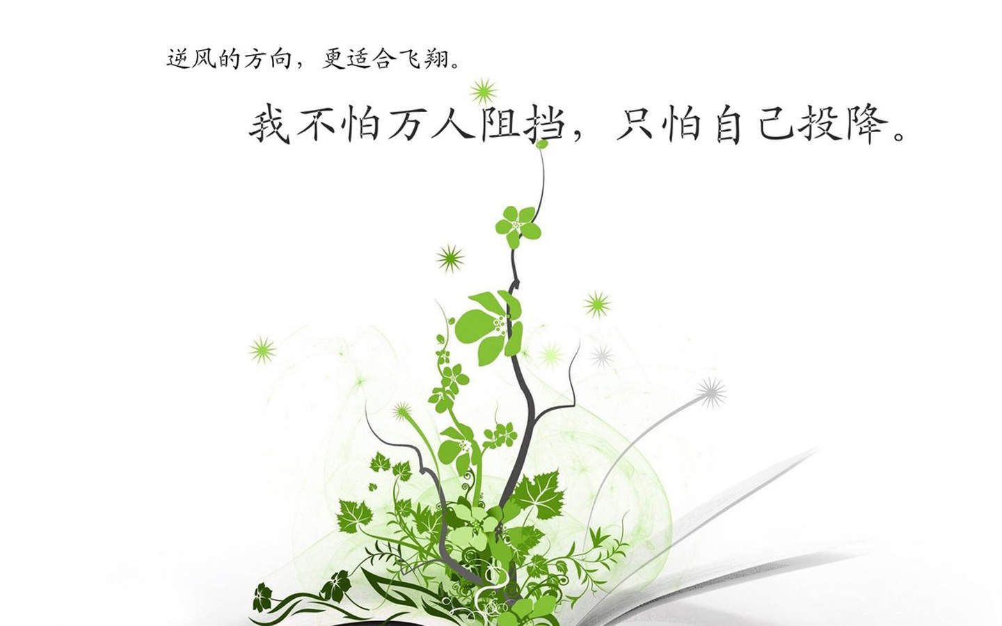 黑色文字控励志桌面壁纸图片