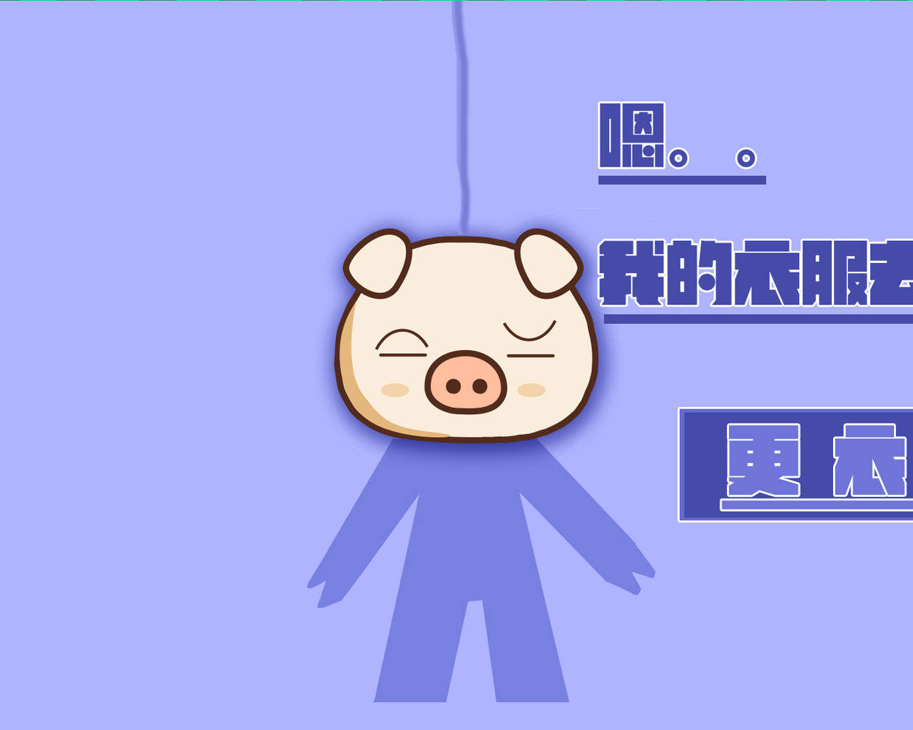 可爱的卡通小猪唯美高清手机壁纸图片