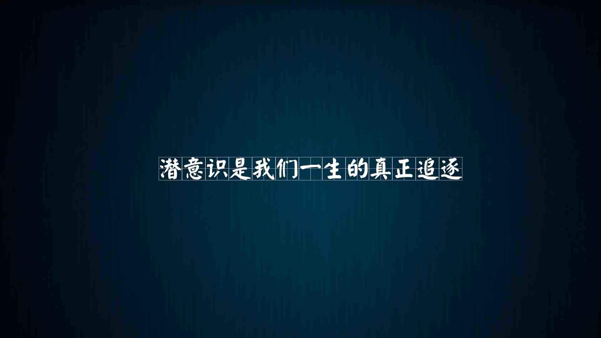 中英文励志文字语句高清图片手机壁纸图片