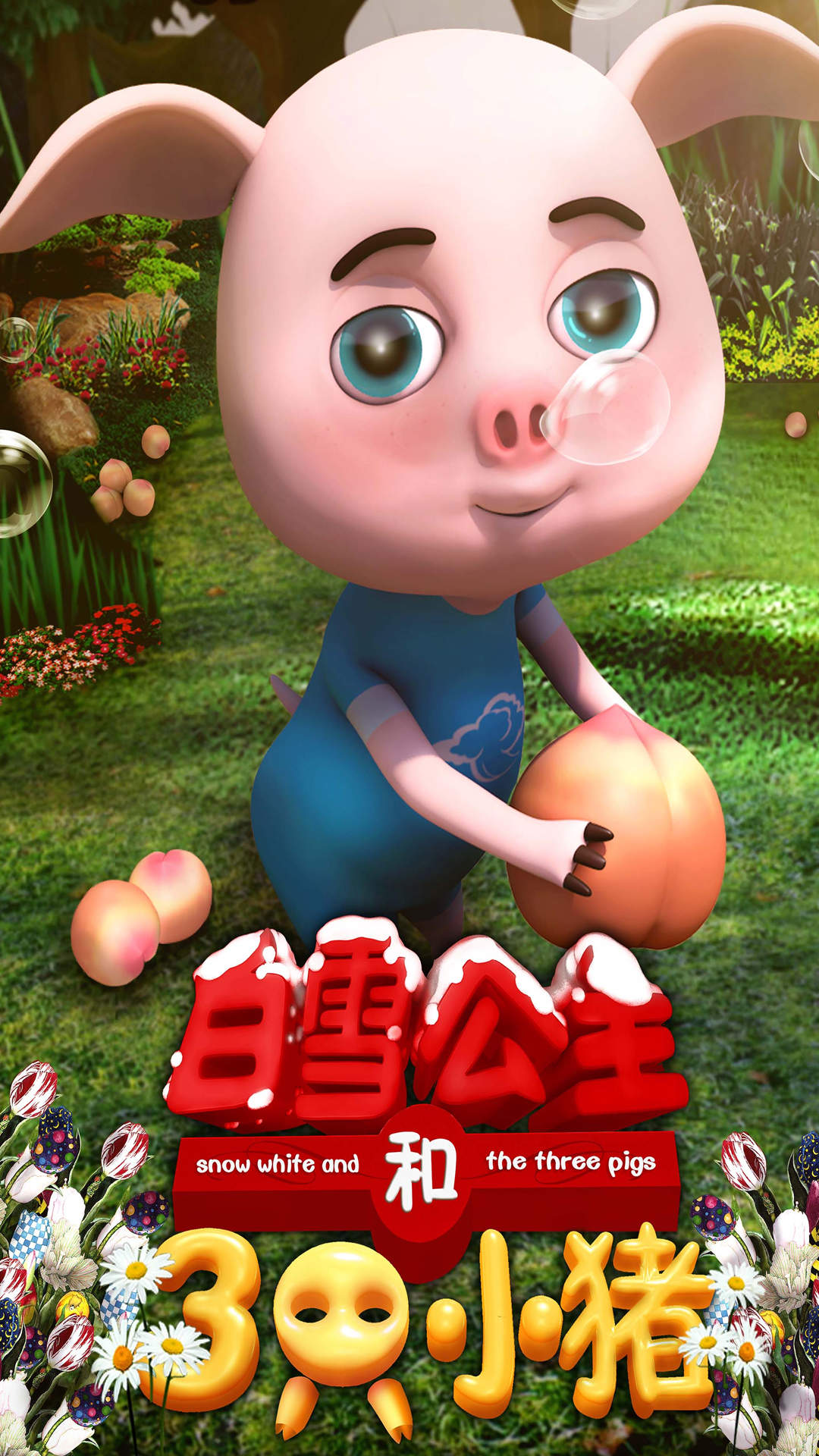 可爱萌系卡通小猪手机壁纸图片