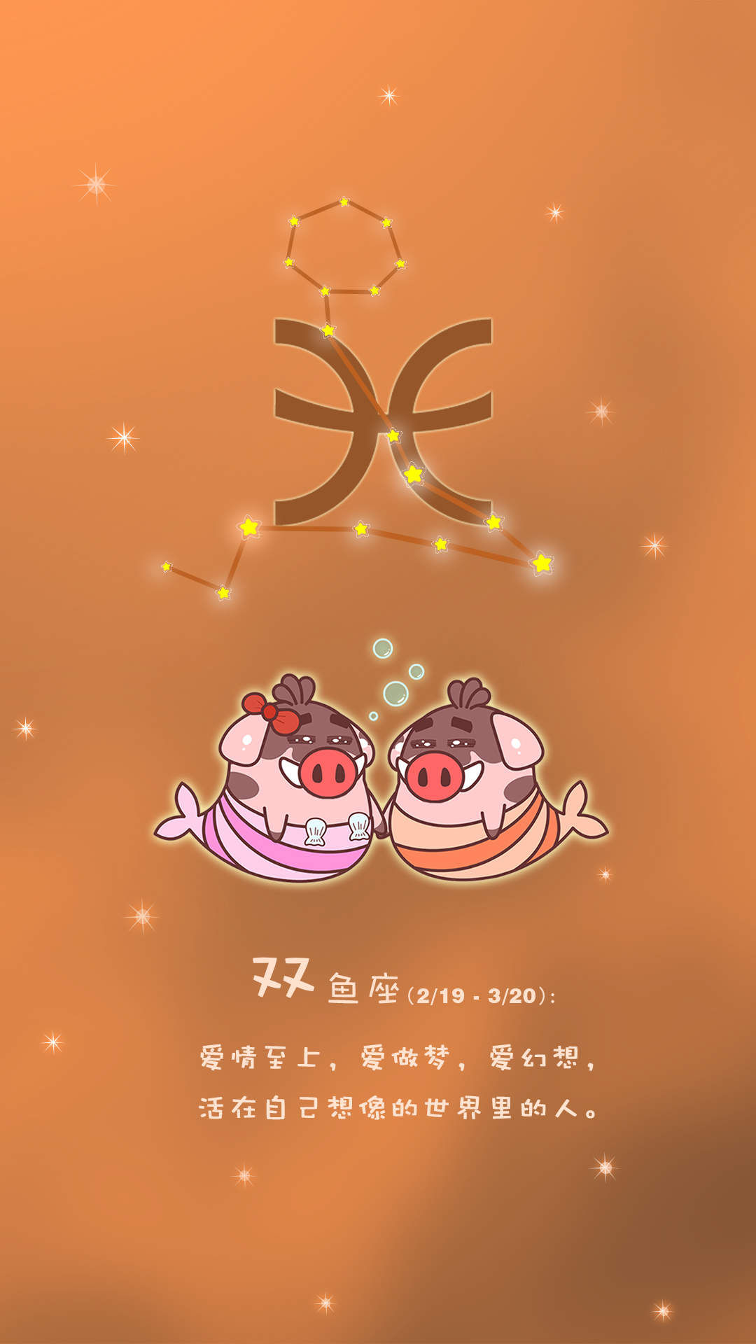 十二星座卡通可爱简约小猪滚滚手机壁纸下载图片