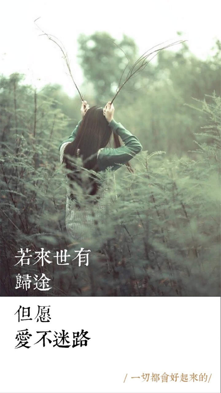 唯美伤感励志的文字图片手机壁纸下载图片