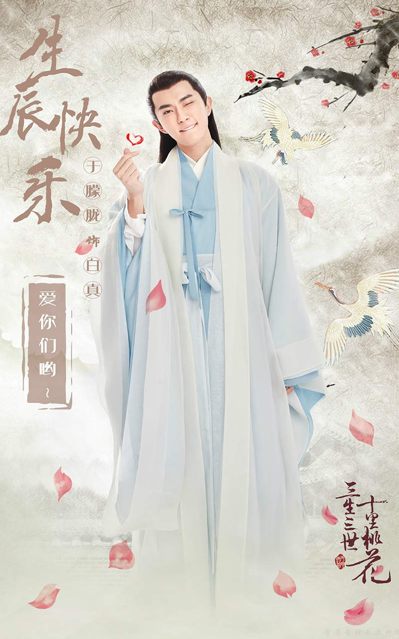 高清神话仙侠剧照电影《三生三世十里桃花》杨洋古装造型精选壁纸图片图片