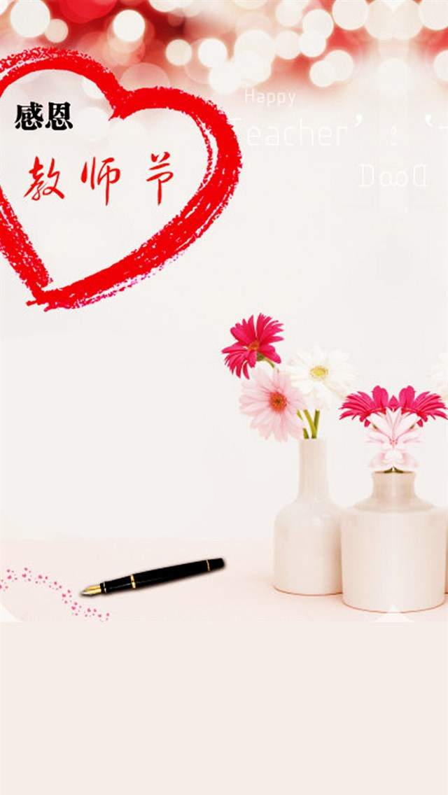 教师节感恩文字图片桌面壁纸图片