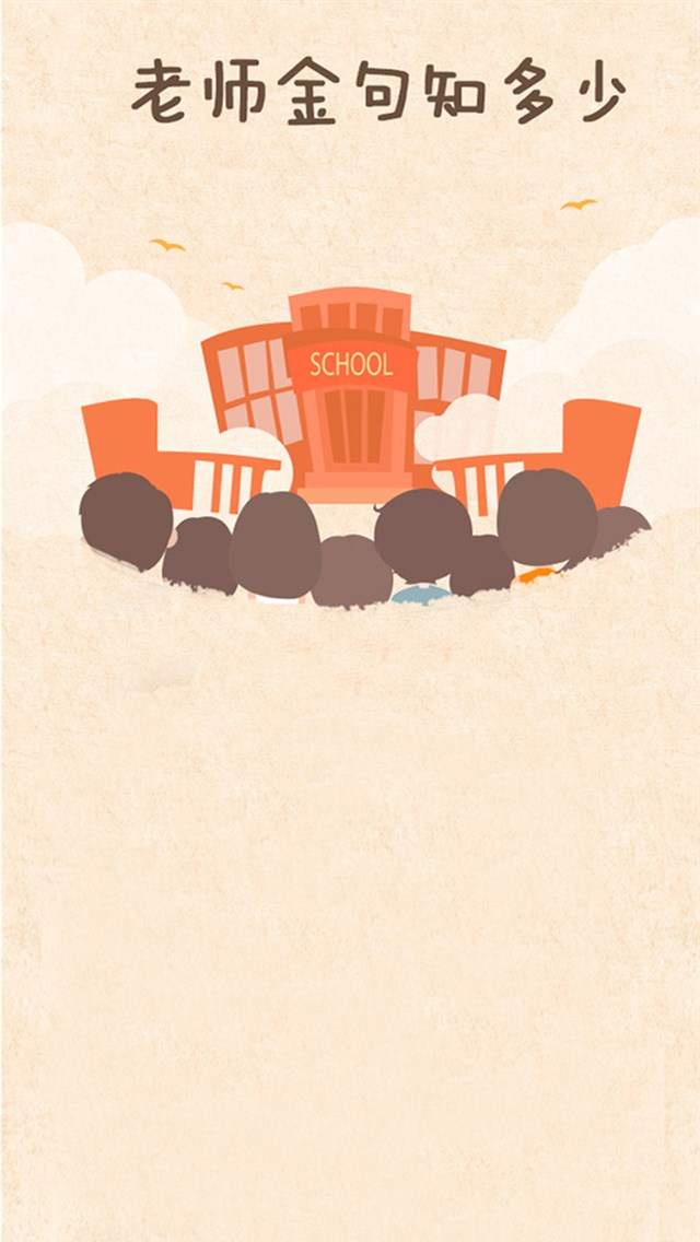 教师节感恩文字图片桌面壁纸图片