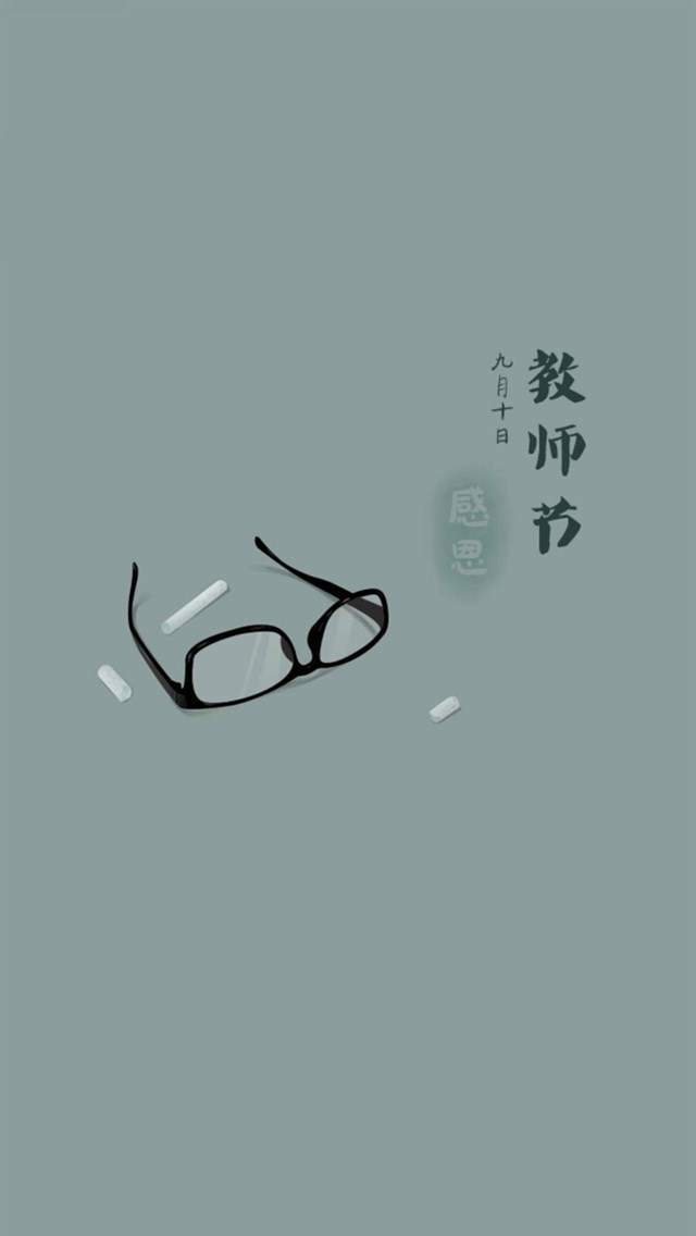 2020年9教师节文字创意日历壁纸图片