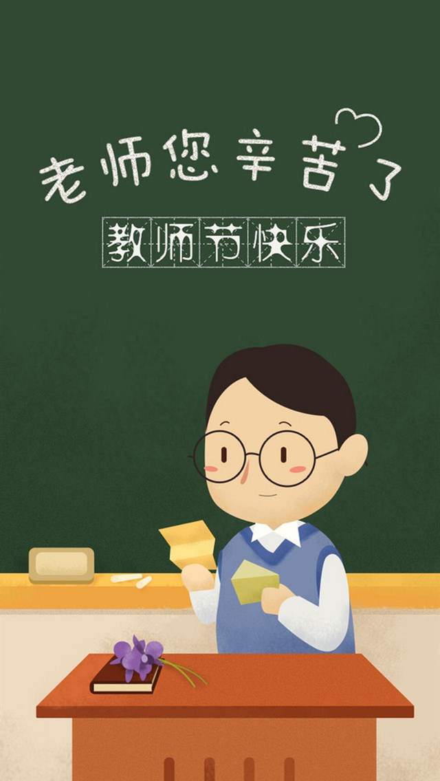 教师节图片