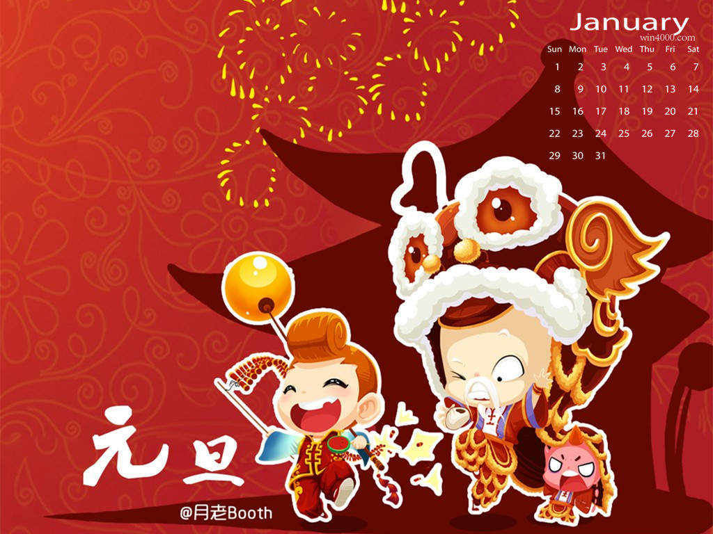 2017年1月元旦日历壁纸图片