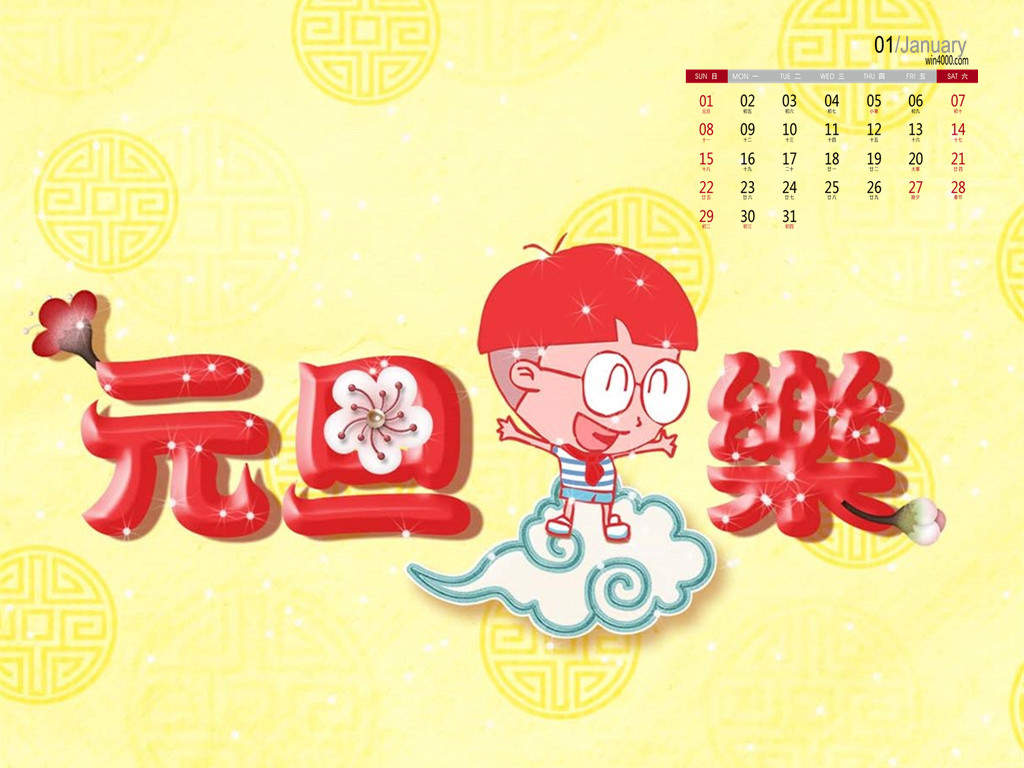 2017年1月元旦日历壁纸图片