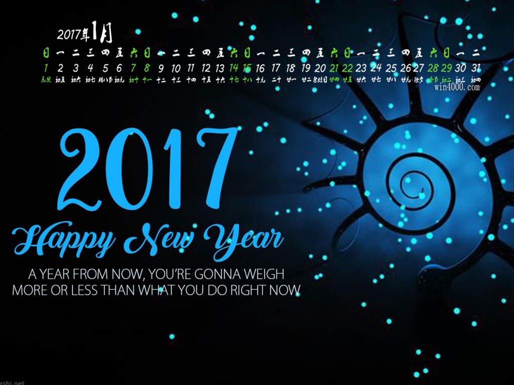 2017年1月元旦日历壁纸图片