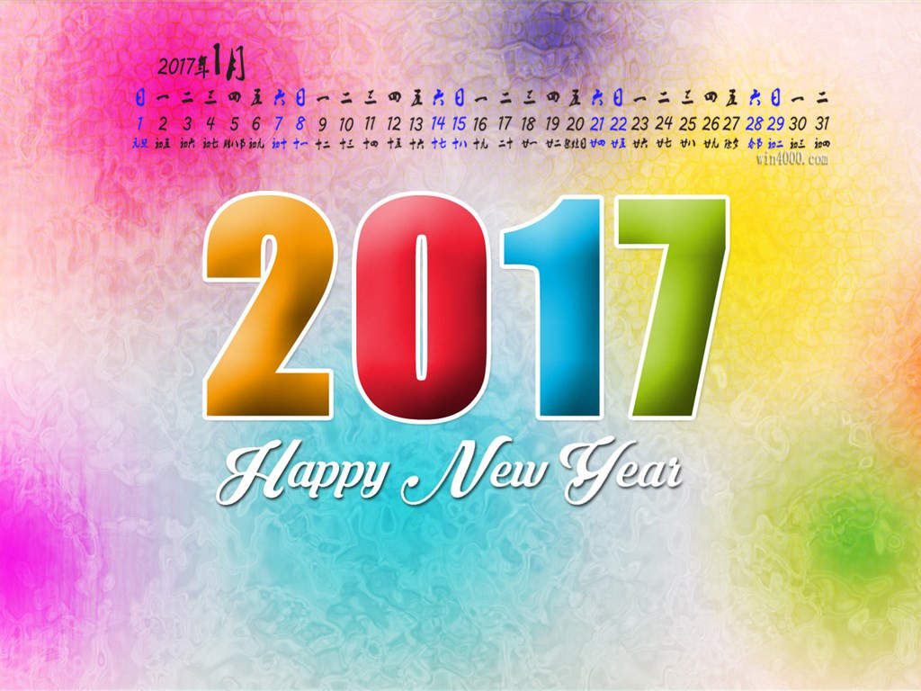 2017年1月元旦日历壁纸图片