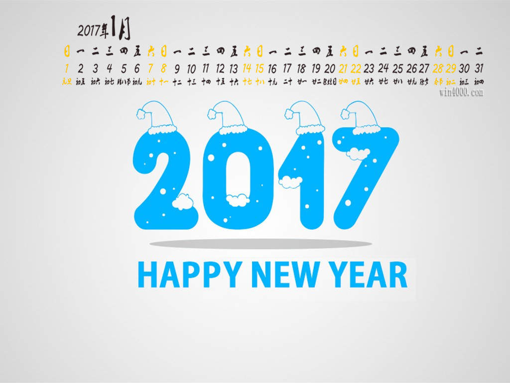 2017年1月元旦日历壁纸图片