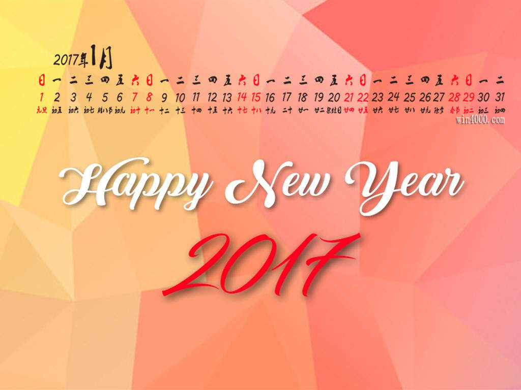2017年1月元旦日历壁纸图片
