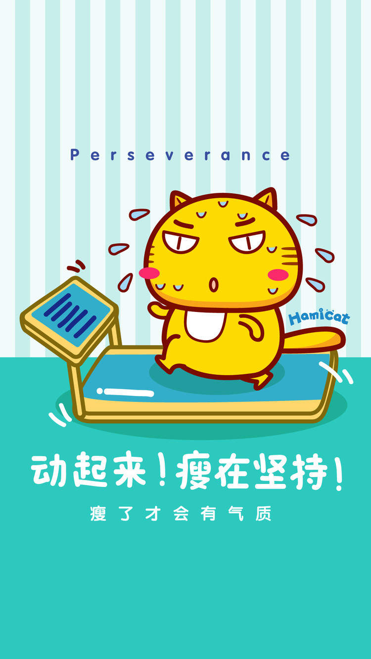 哈咪猫减肥励志手机壁纸图片
