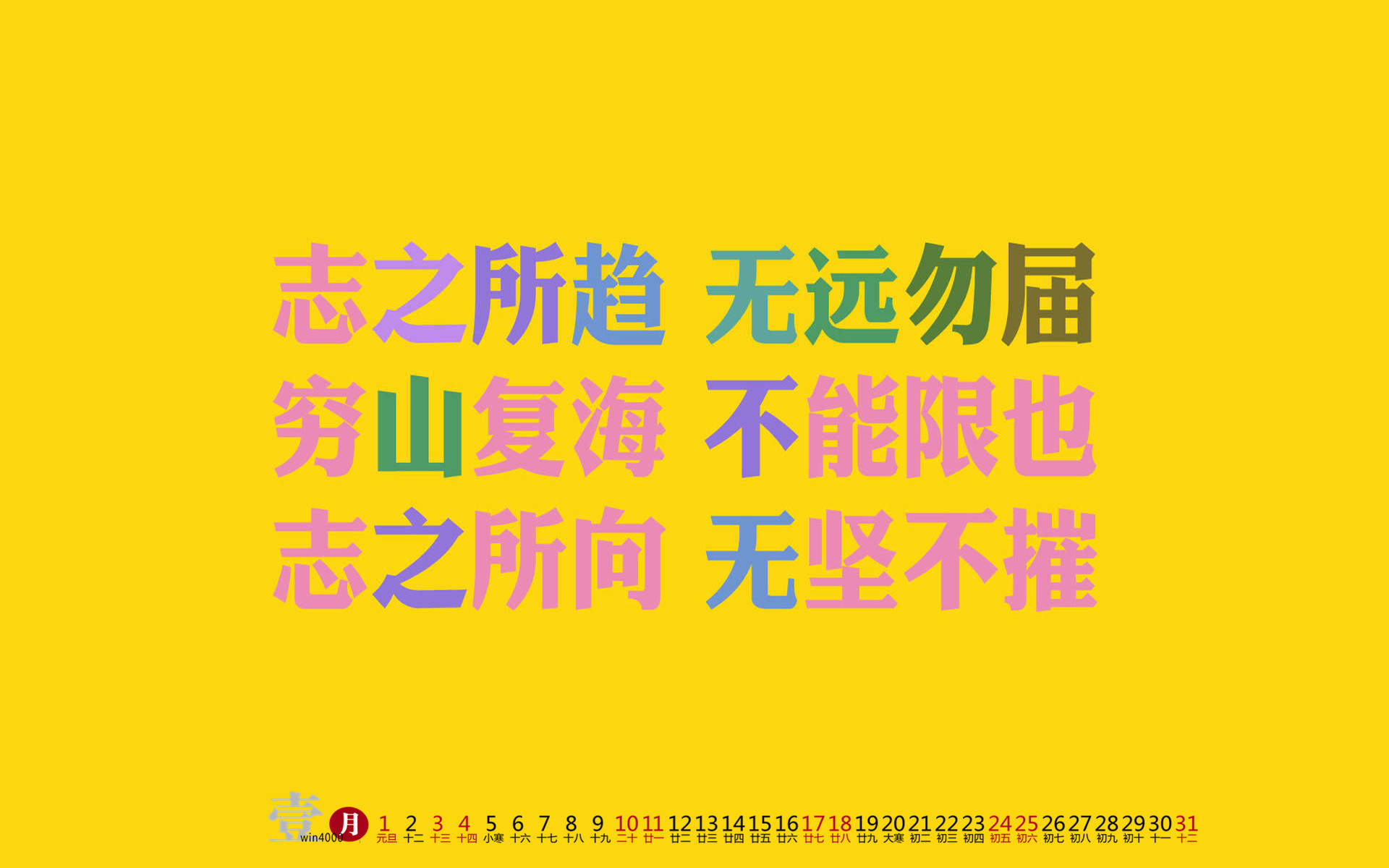 精选励志文字语录创意图片手机壁纸图片
