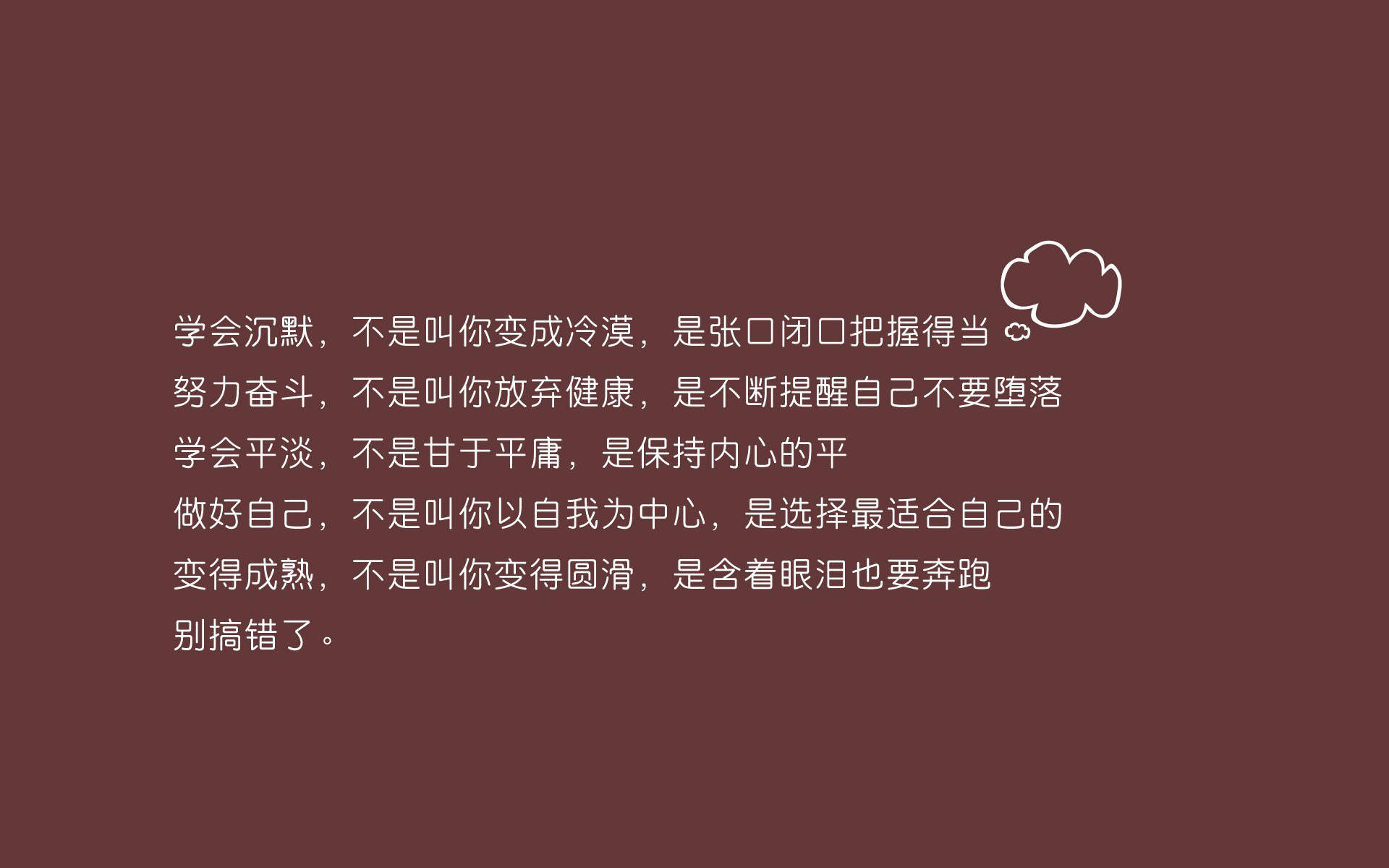 精选励志文字语录图片手机壁纸图片