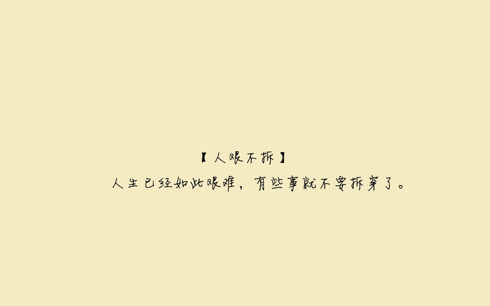 精选励志文字语录图片手机壁纸图片