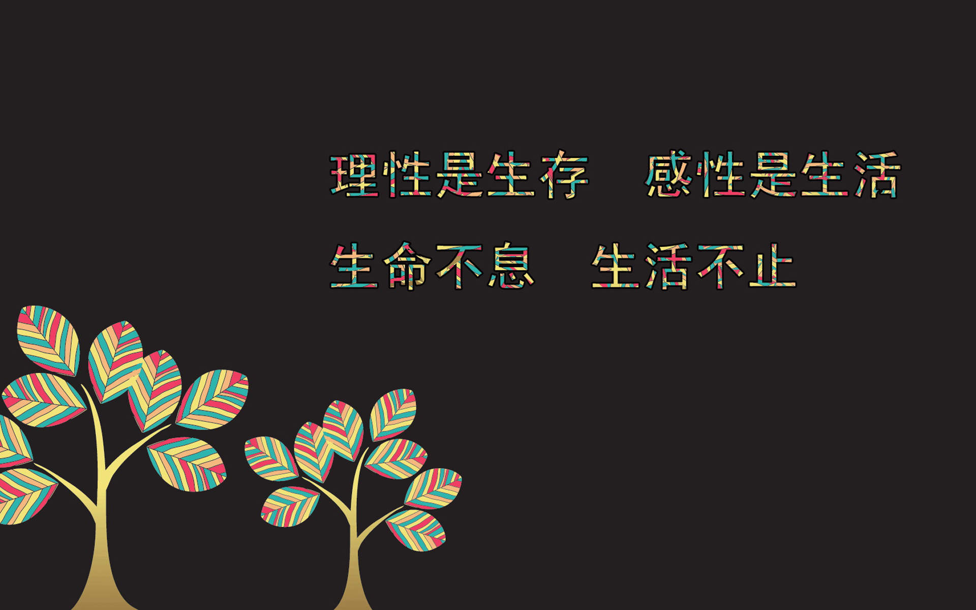 精选励志文字语录创意图片手机壁纸图片