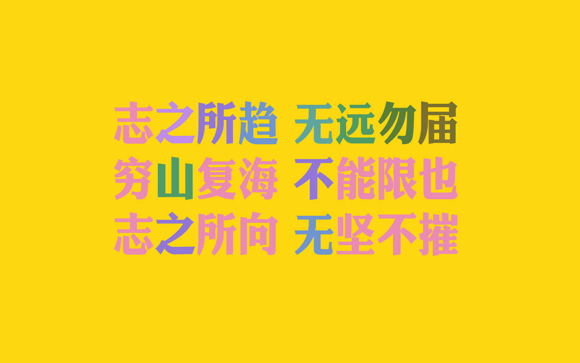 精选励志文字语录创意图片手机壁纸图片