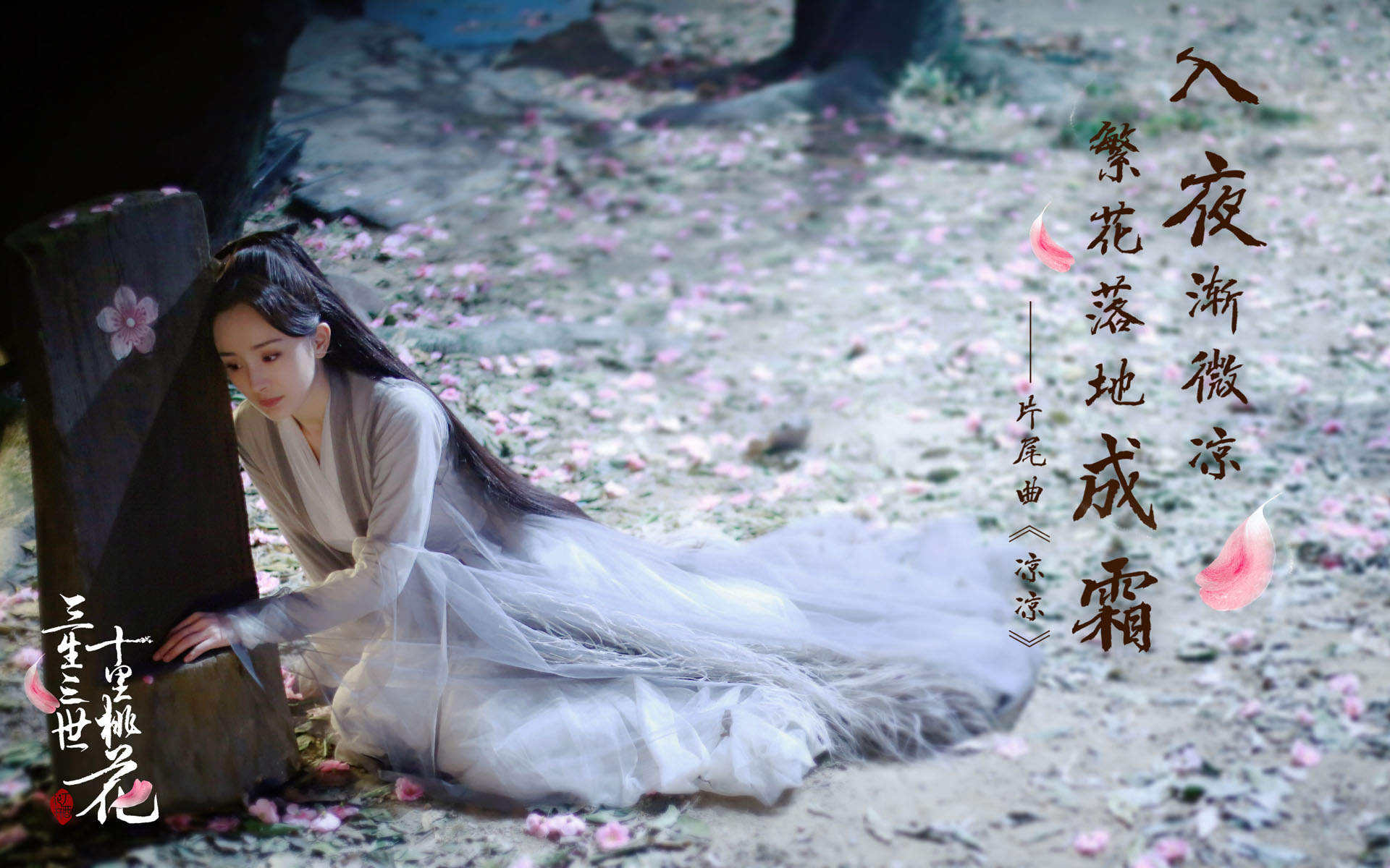 高清神话仙侠剧照电影《三生三世十里桃花》刘亦菲杨洋唯美剧照图片图片