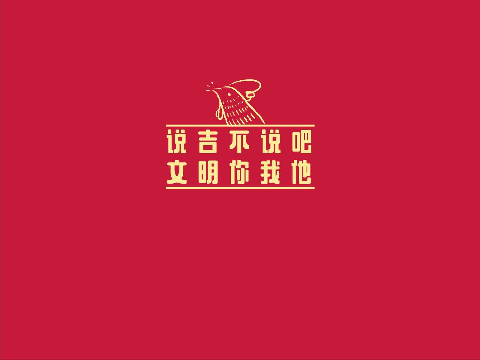 干啥啥不行搞笑文字图片手机壁纸图片