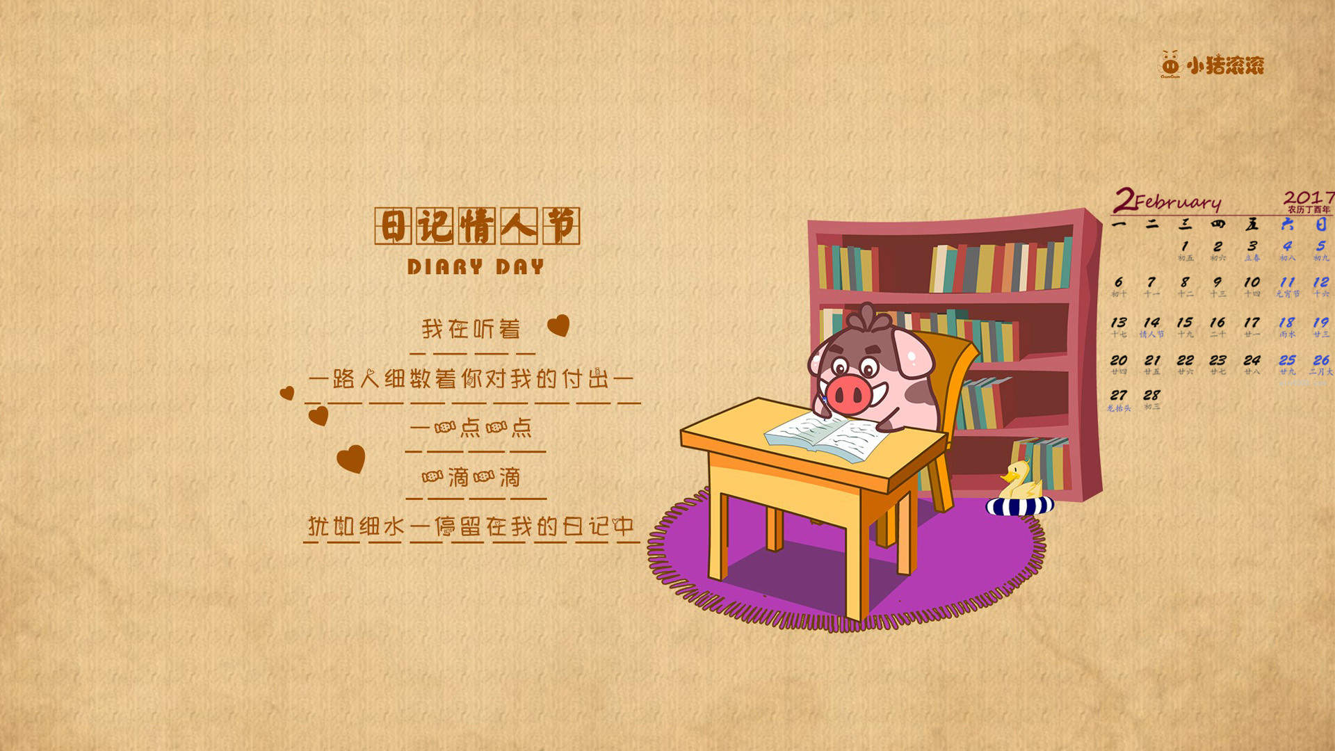 可爱小精灵毕加猪卡通桌面壁纸图片大全下载（二）图片