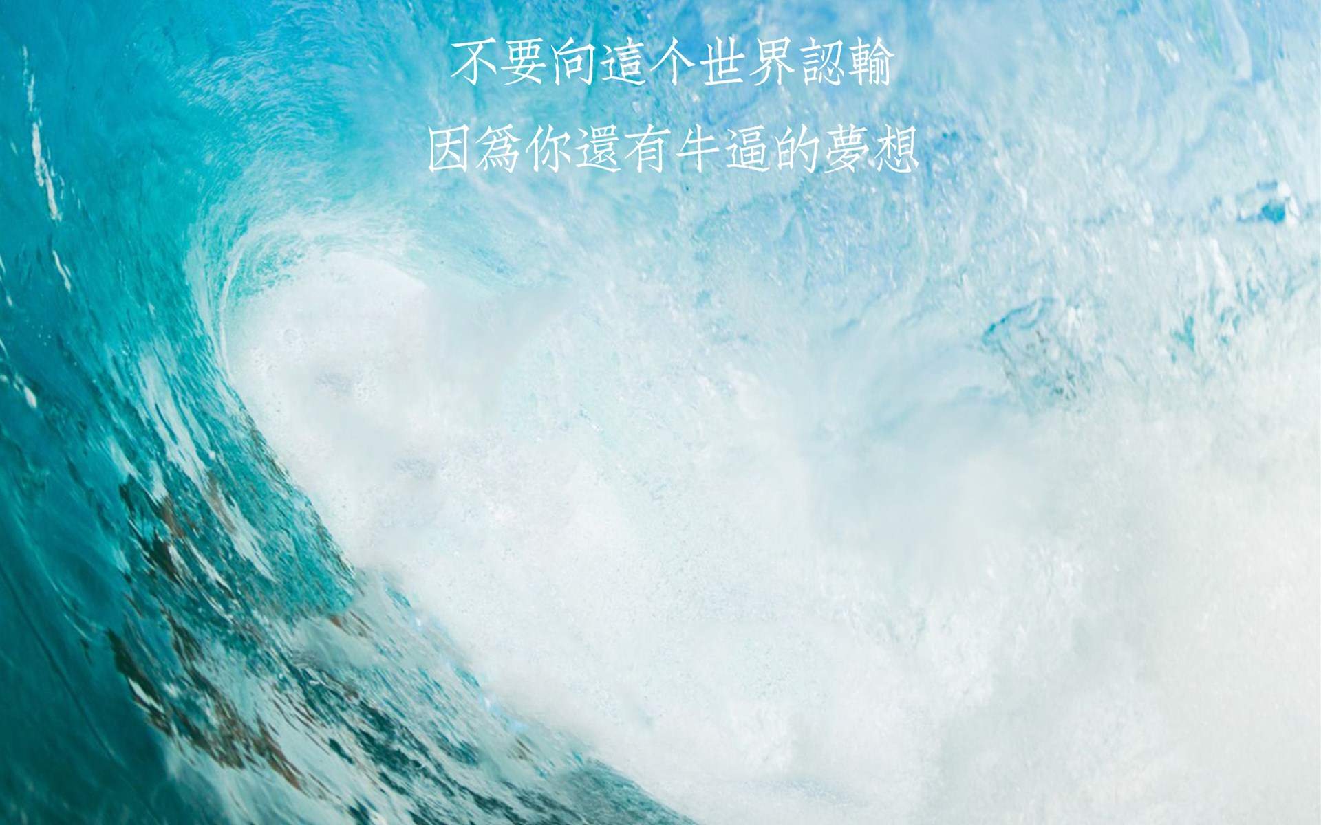 精选励志文字语录创意图片手机壁纸图片