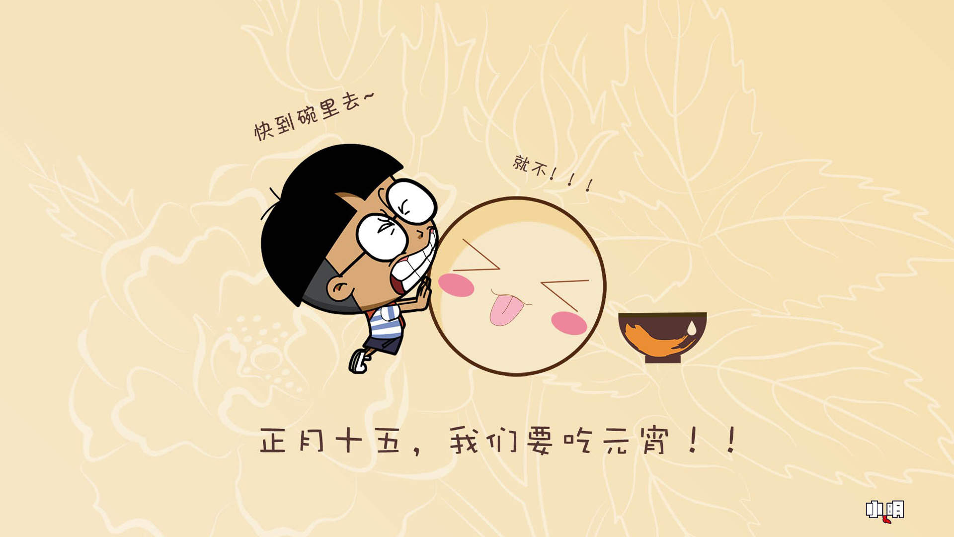 元宵节卡通创意节日图片桌面壁纸图片