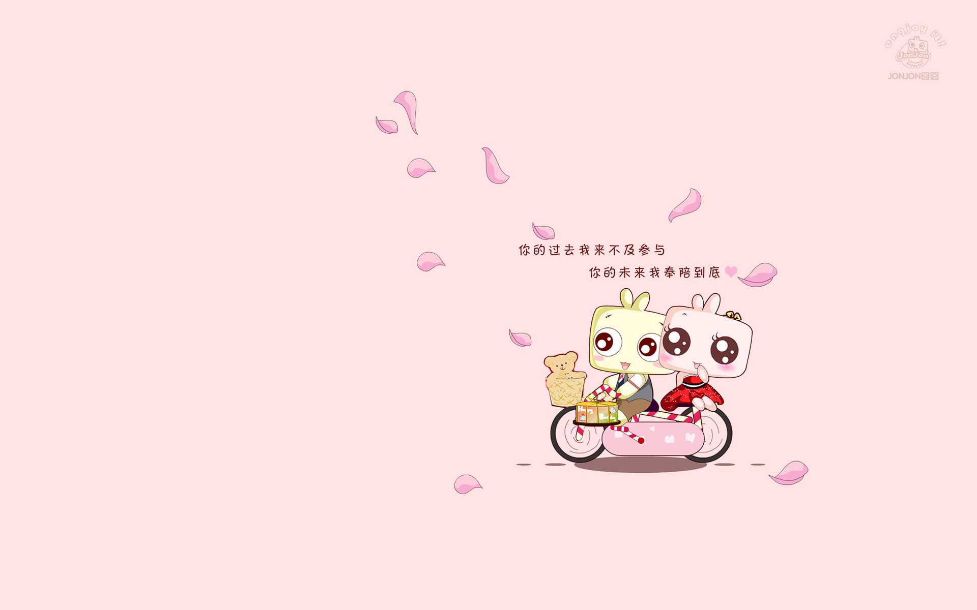 JONJON囧囧情人节甜蜜卡通壁纸图片