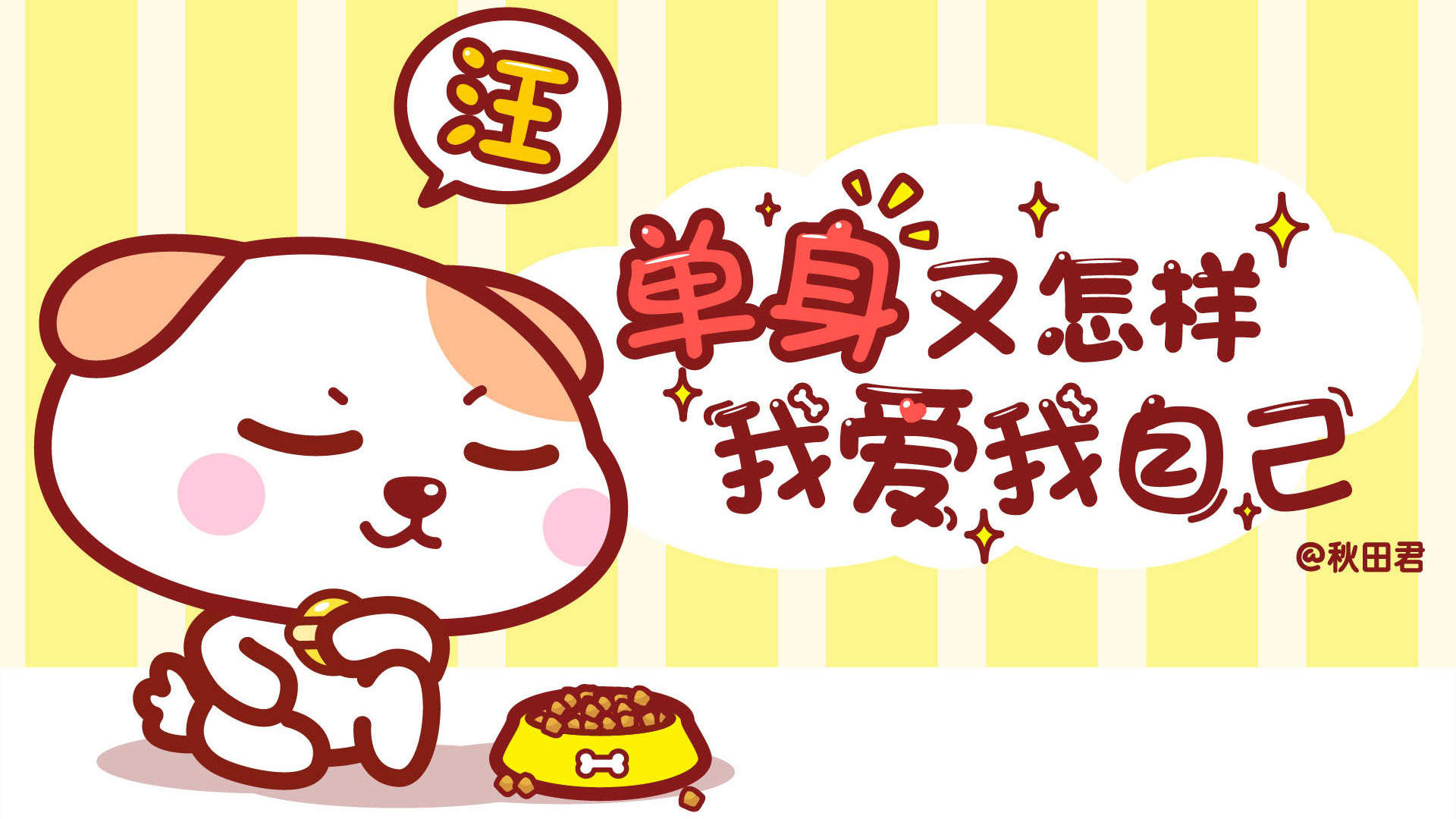 清新可爱萌系卡通桌面壁纸图片