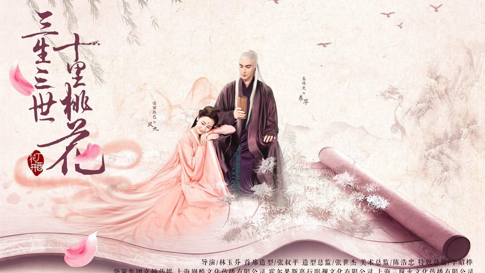 高清神话仙侠剧照《三生三世十里桃花》Q版人物海报高清图片图片