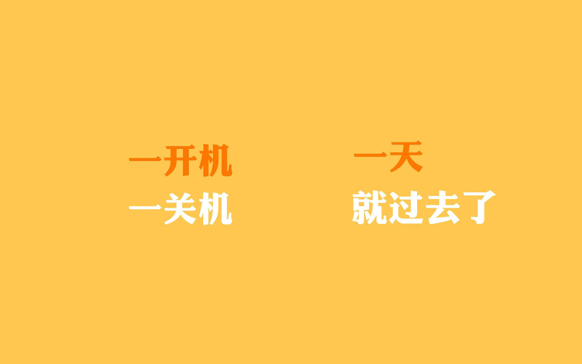 纯色感恩文字控励志高清桌面壁纸 第二辑图片