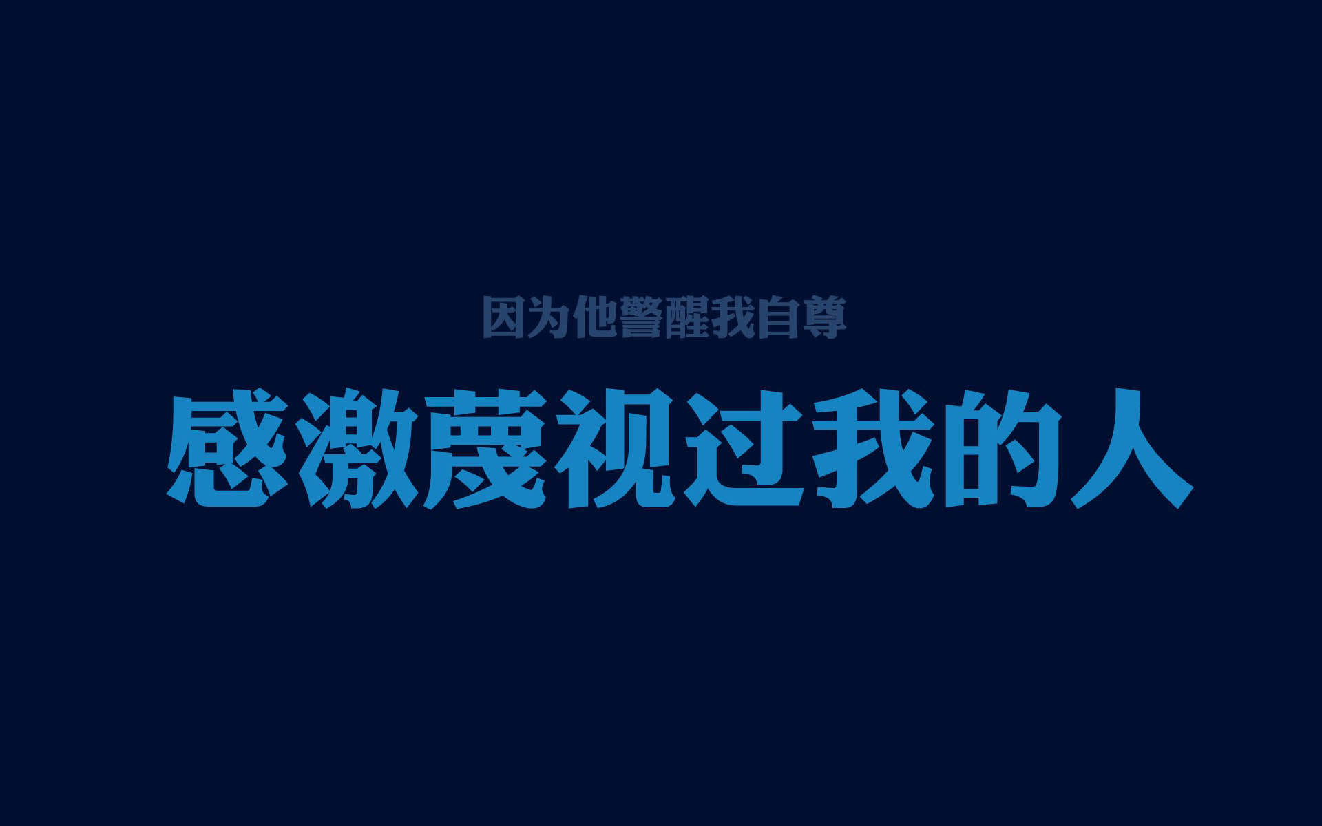简约文字控创意图片手机壁纸图片