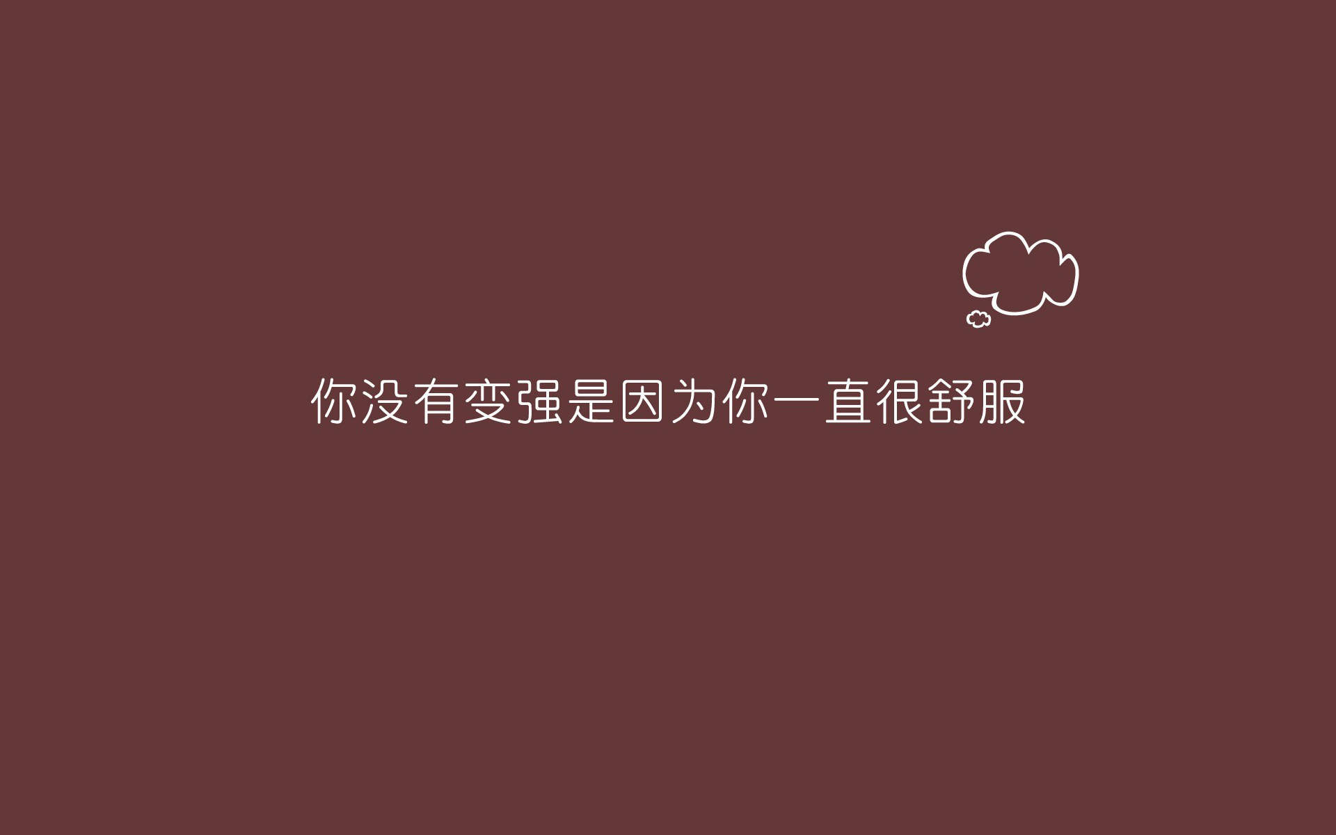 纯色感恩文字控励志高清桌面壁纸 第二辑图片