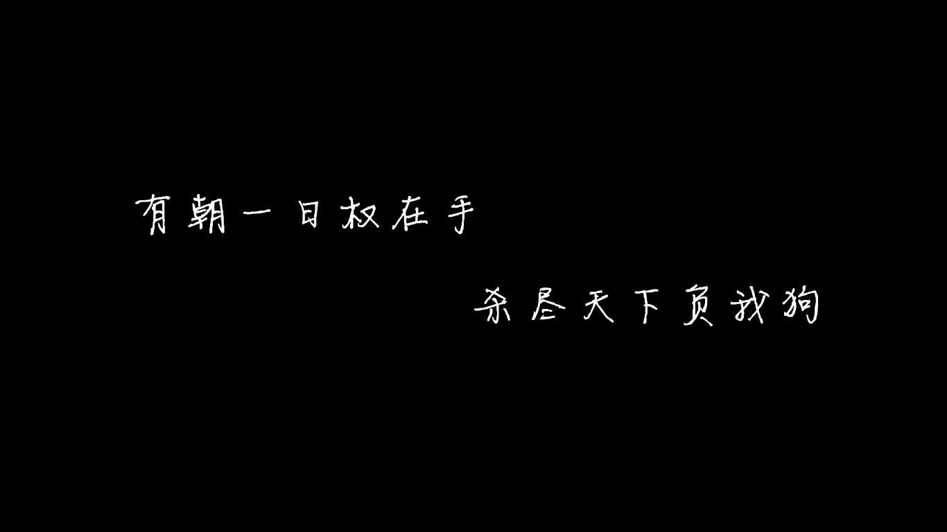 黑色文字控励志桌面壁纸图片