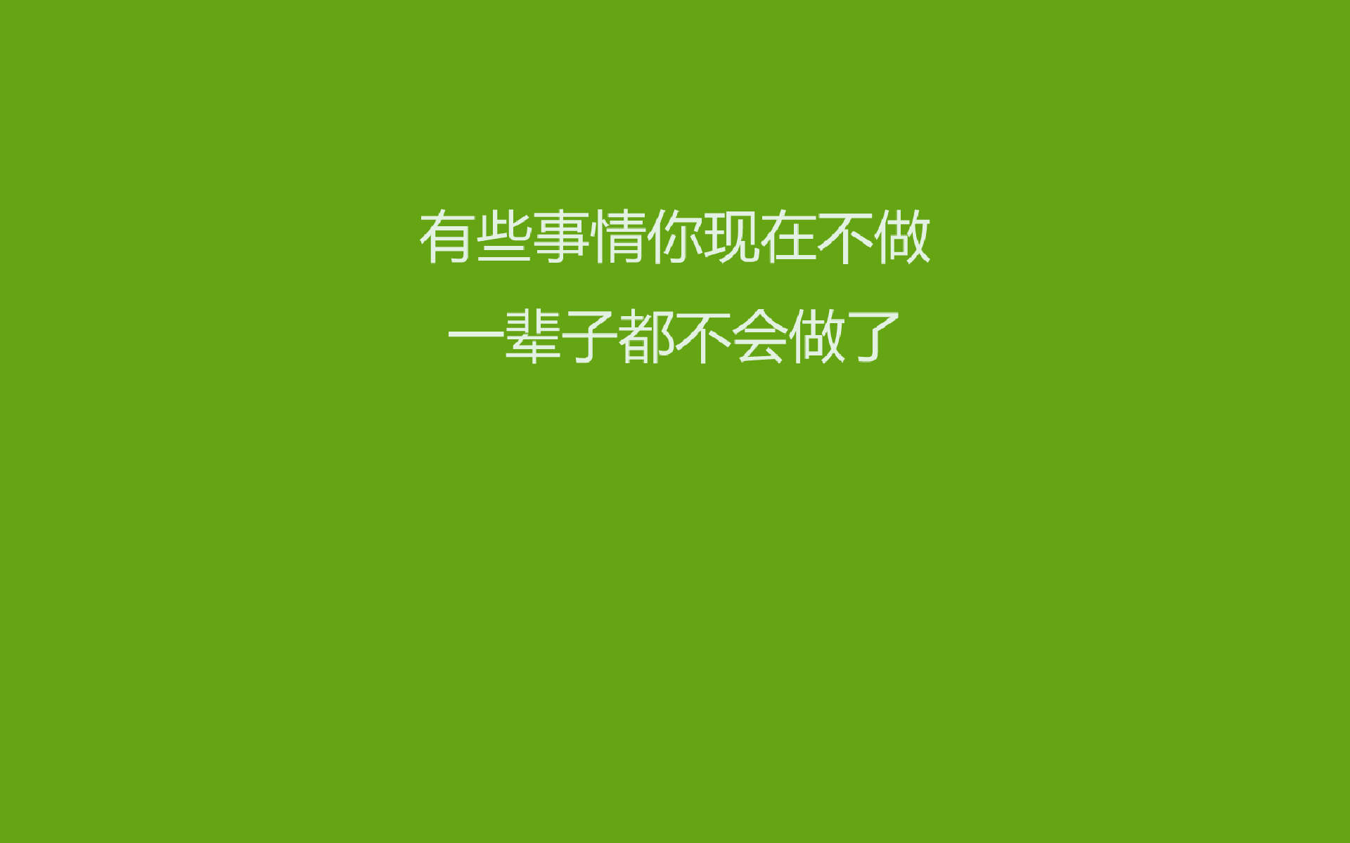 清新文字控文艺风手机壁纸图片