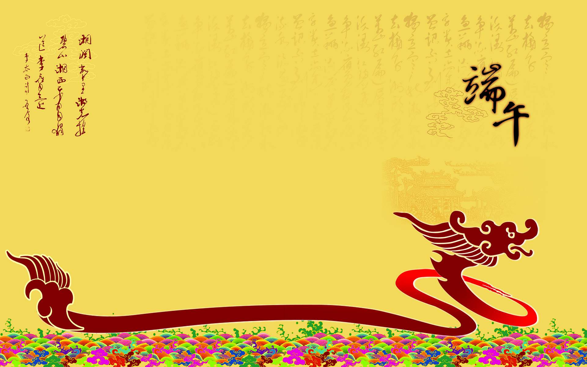 中国传统节日端午节高清壁纸之卡通设计图片