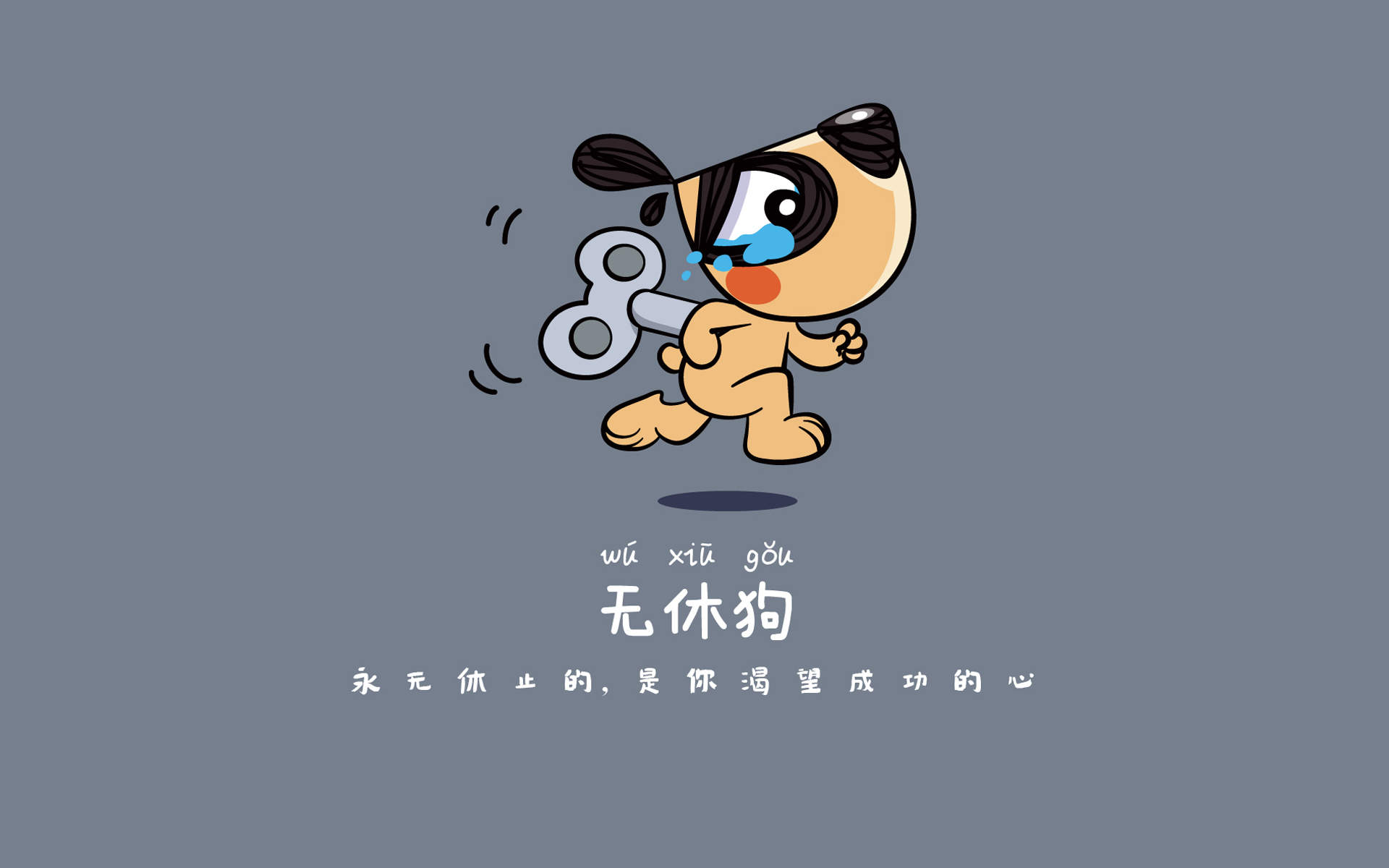 干啥啥不行搞笑文字图片手机壁纸图片