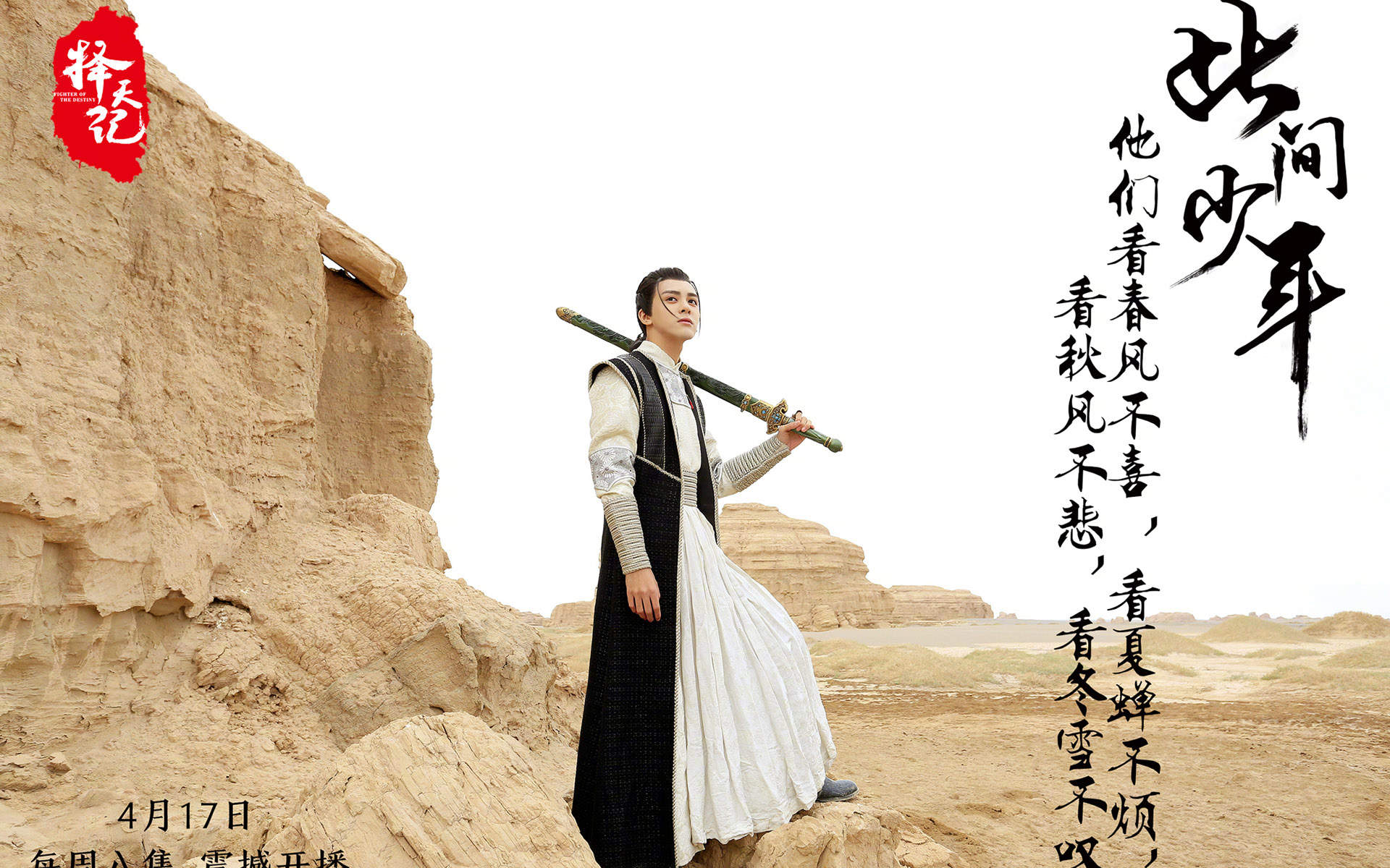 电视剧《择天记》长生遇害桌面壁纸图片