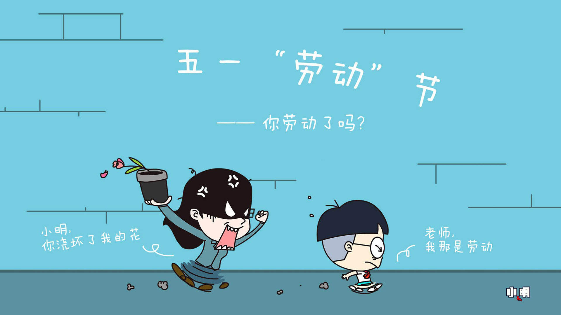 五一劳动节创意卡通高清桌面壁纸图片