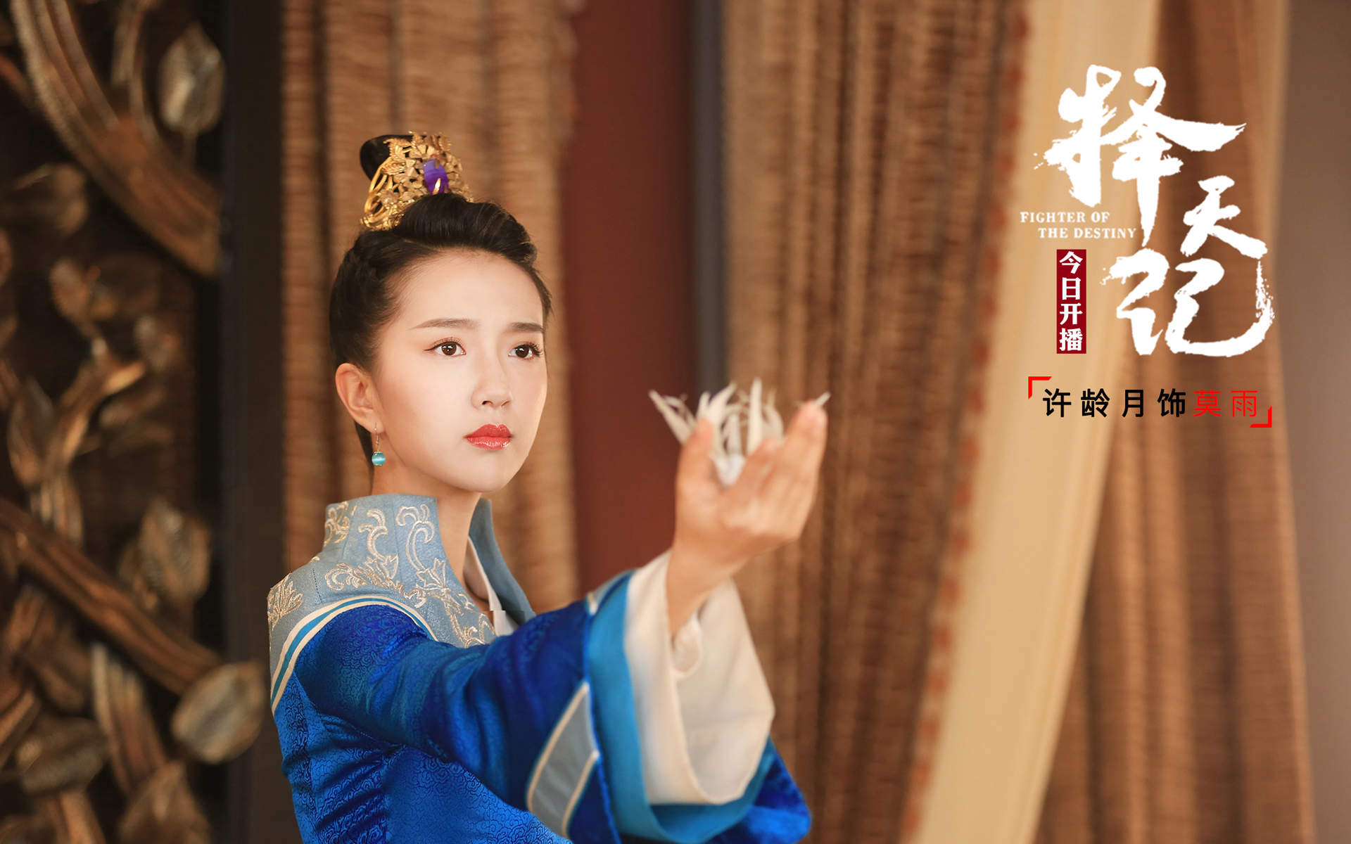 高清古装尤靖茹《择天记》剧照图片图片