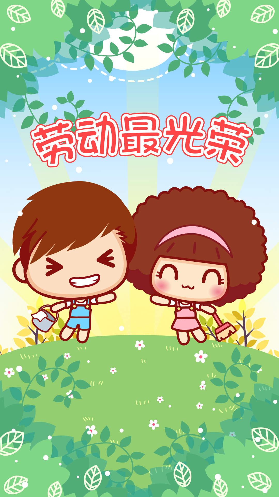 摩丝摩丝卡通快乐劳动节手机壁纸图片图片