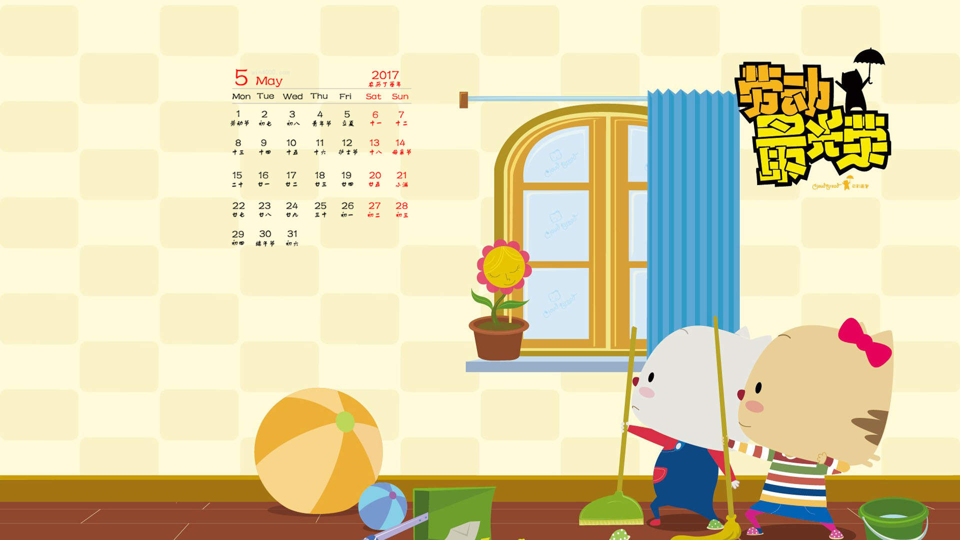 2017年5月五一劳动节卡通日历壁纸图片