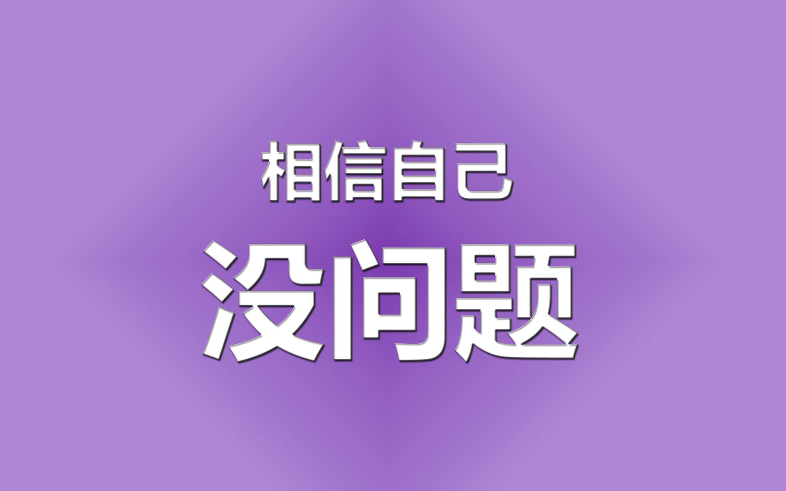 减肥励志文字高清手机壁纸图片