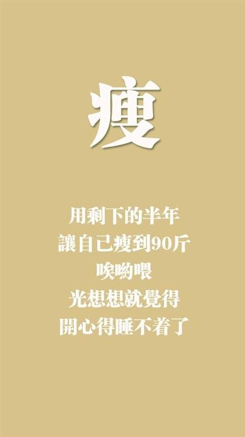 创意励志减肥文字高清手机壁纸图片