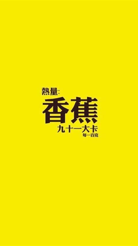 创意励志减肥文字高清手机壁纸图片